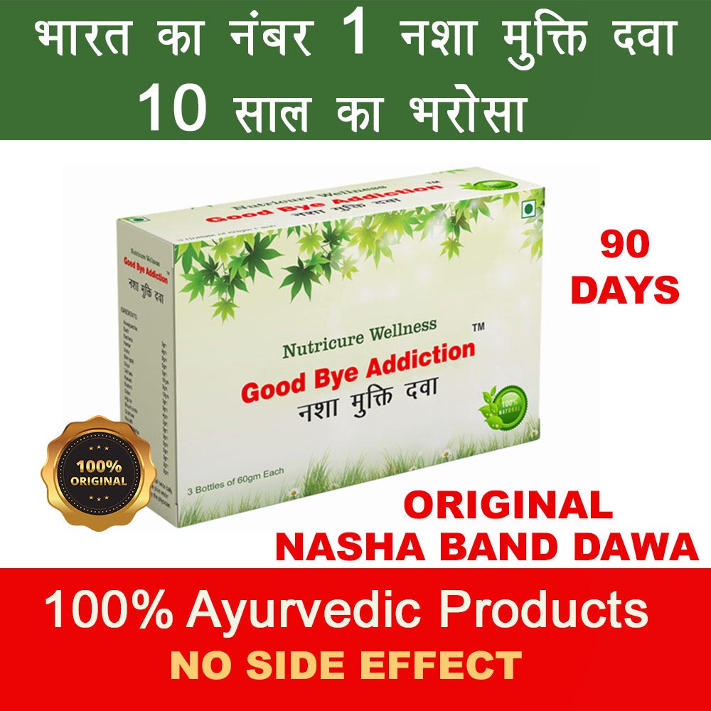 nasha mukti dawa, nasha mukti dava, nasha mukti dawai, nasha mukti dava price, ayurvedic nasha mukti medicine, nasha mukti dava powder, nasha mukti ki dawa, nasha mukti medicine price, nasha mukti dava ayurvedic, nasha mukti ayurvedic dawa, nasha mukti medicine side effects, nasha mukti dava liquid, nasha mukti ka dava, ayurvedic nasha mukti dava, nasha mukti dava hindi, nasha mukti dava bataiye, nasha mukti dava patanjali